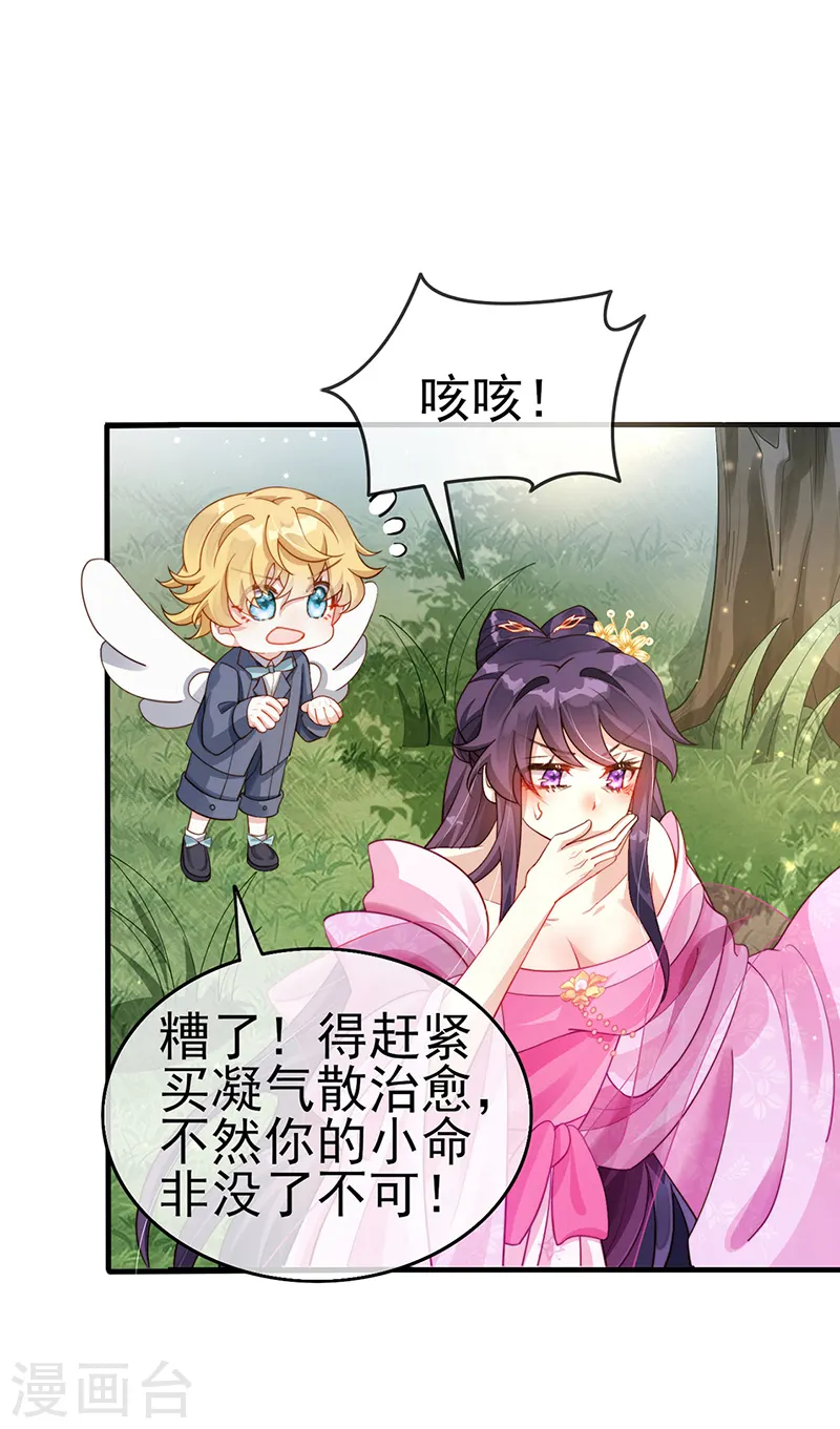 第19话 翻云覆雨？吸食灵力！ 第4页