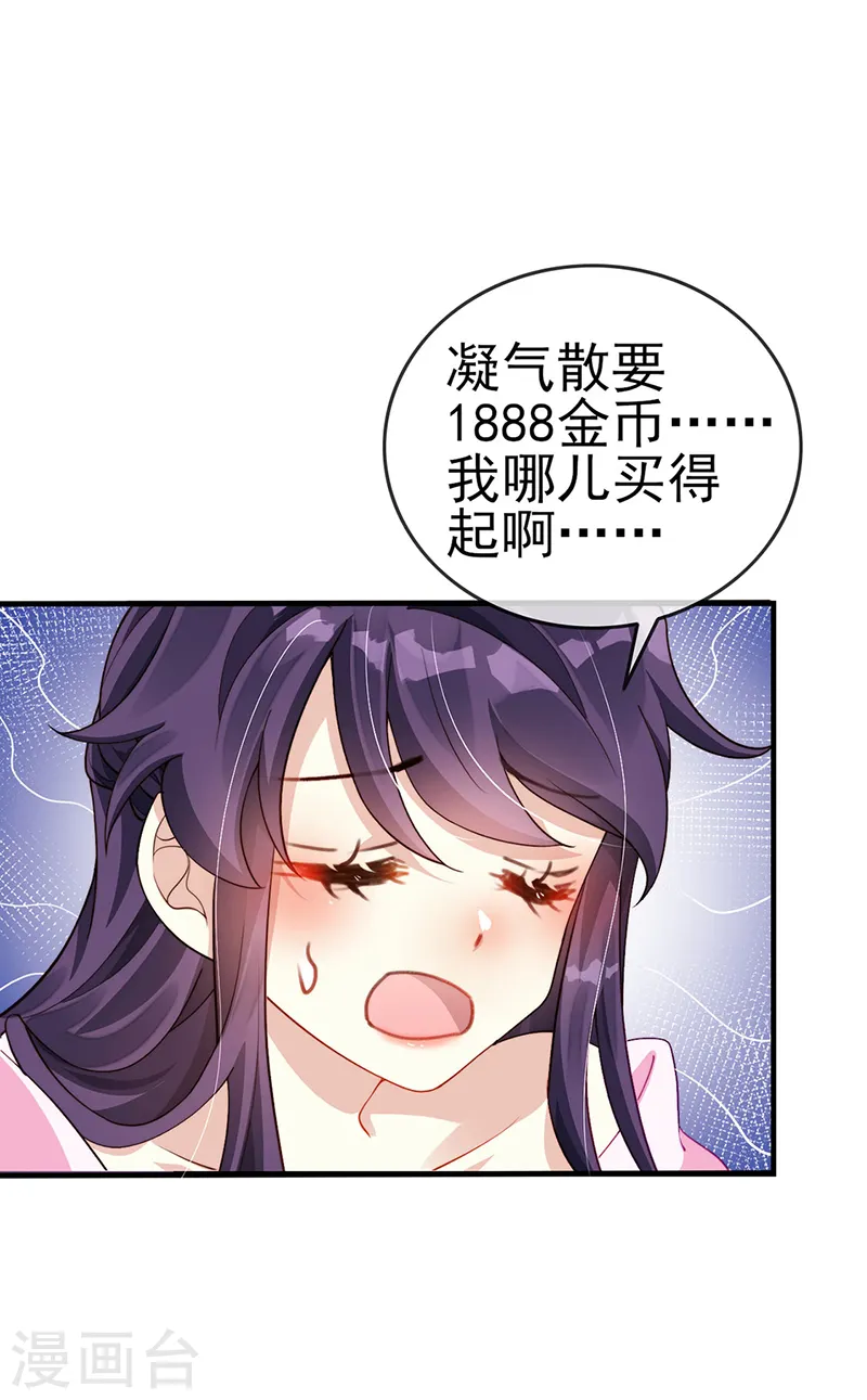 第19话 翻云覆雨？吸食灵力！ 第5页