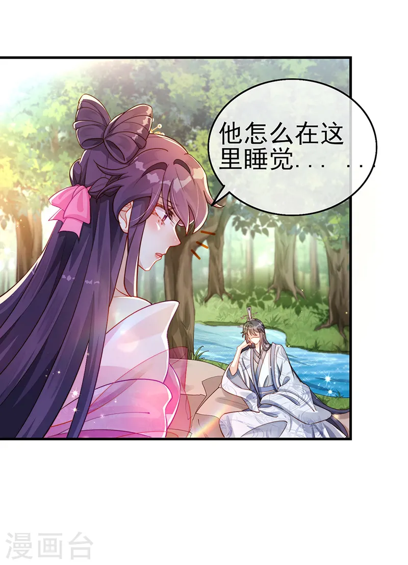 第19话 翻云覆雨？吸食灵力！ 第7页