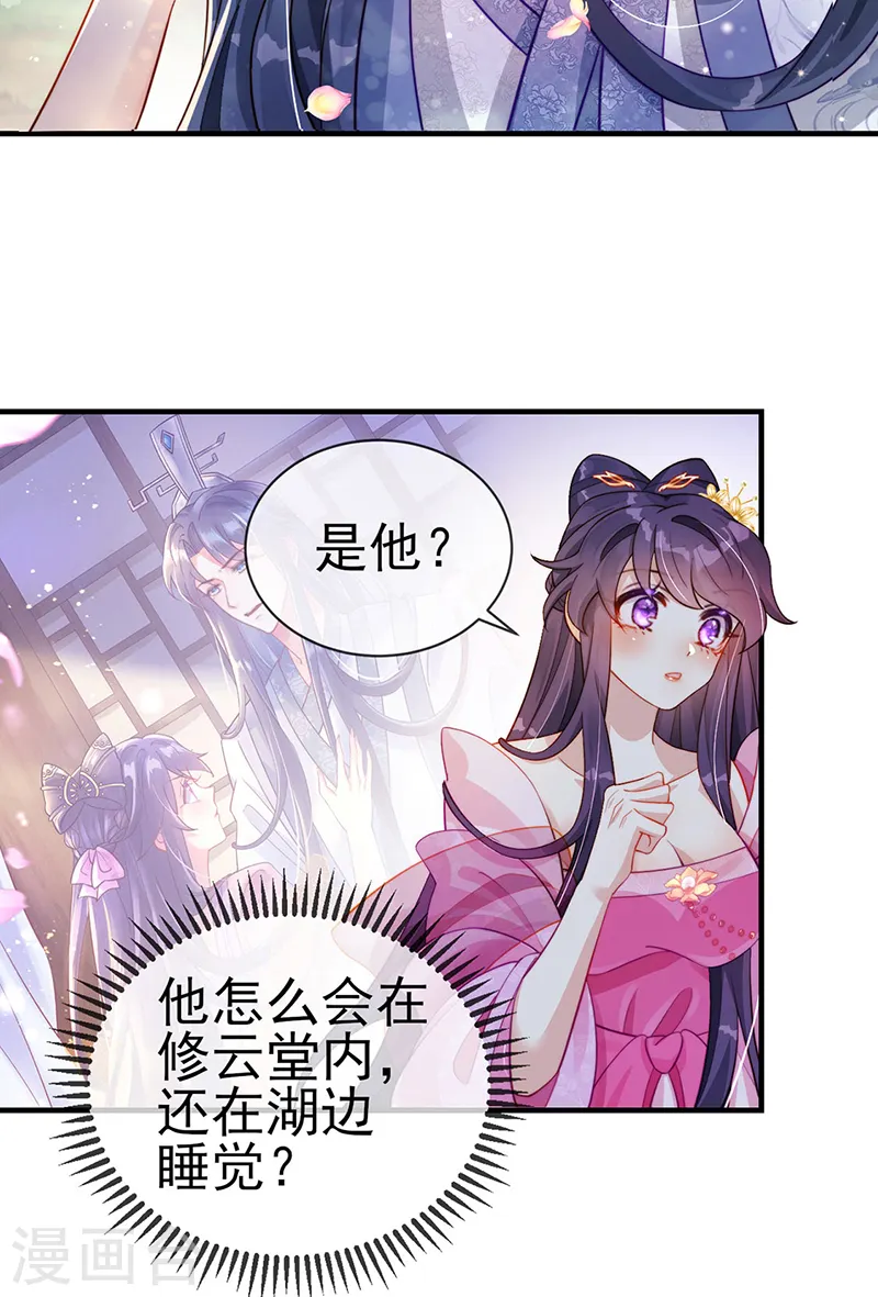 第19话 翻云覆雨？吸食灵力！ 第10页