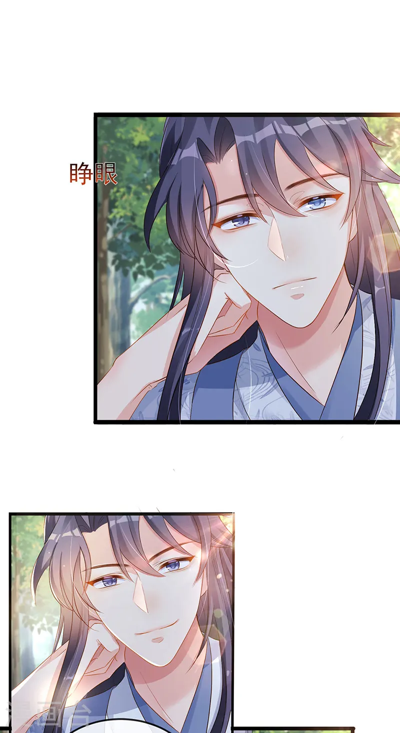 第19话 翻云覆雨？吸食灵力！ 第11页