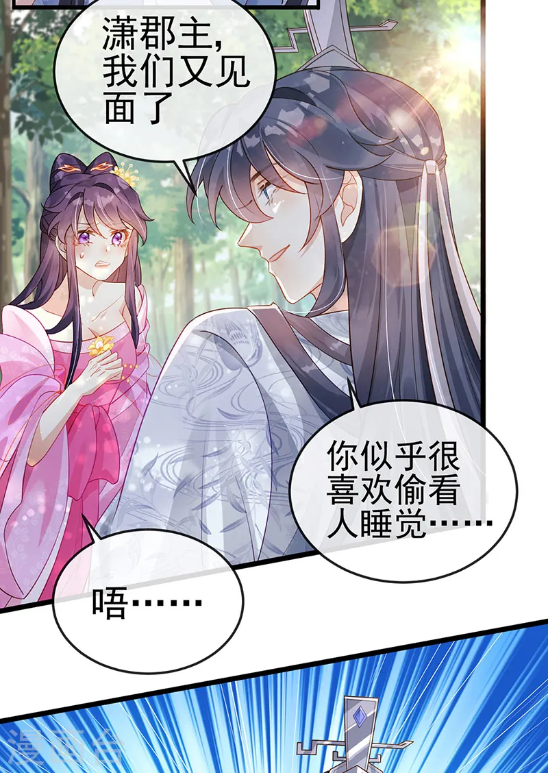 第19话 翻云覆雨？吸食灵力！ 第12页