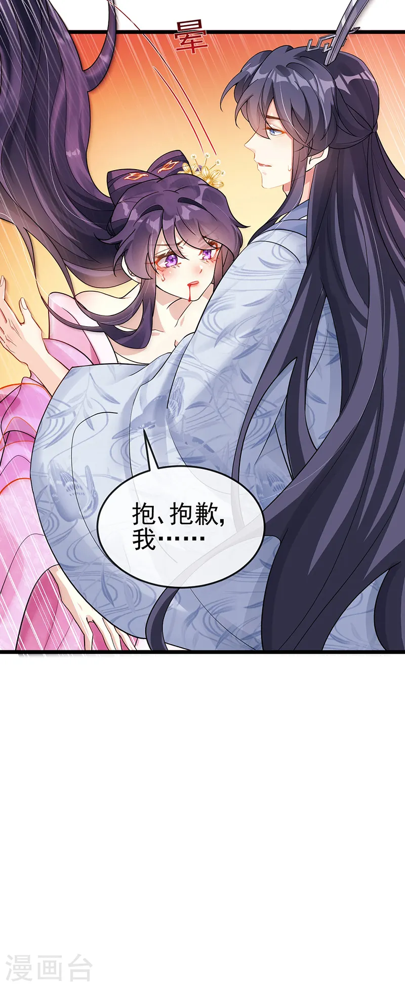 第19话 翻云覆雨？吸食灵力！ 第14页