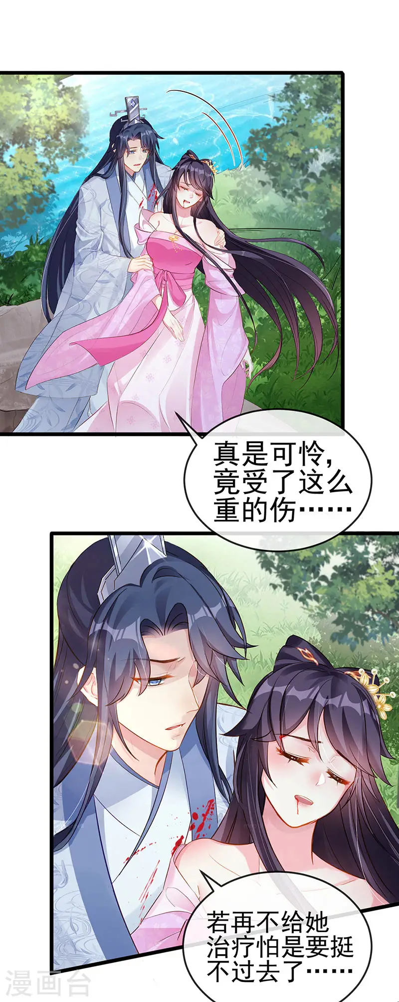 第19话 翻云覆雨？吸食灵力！ 第15页