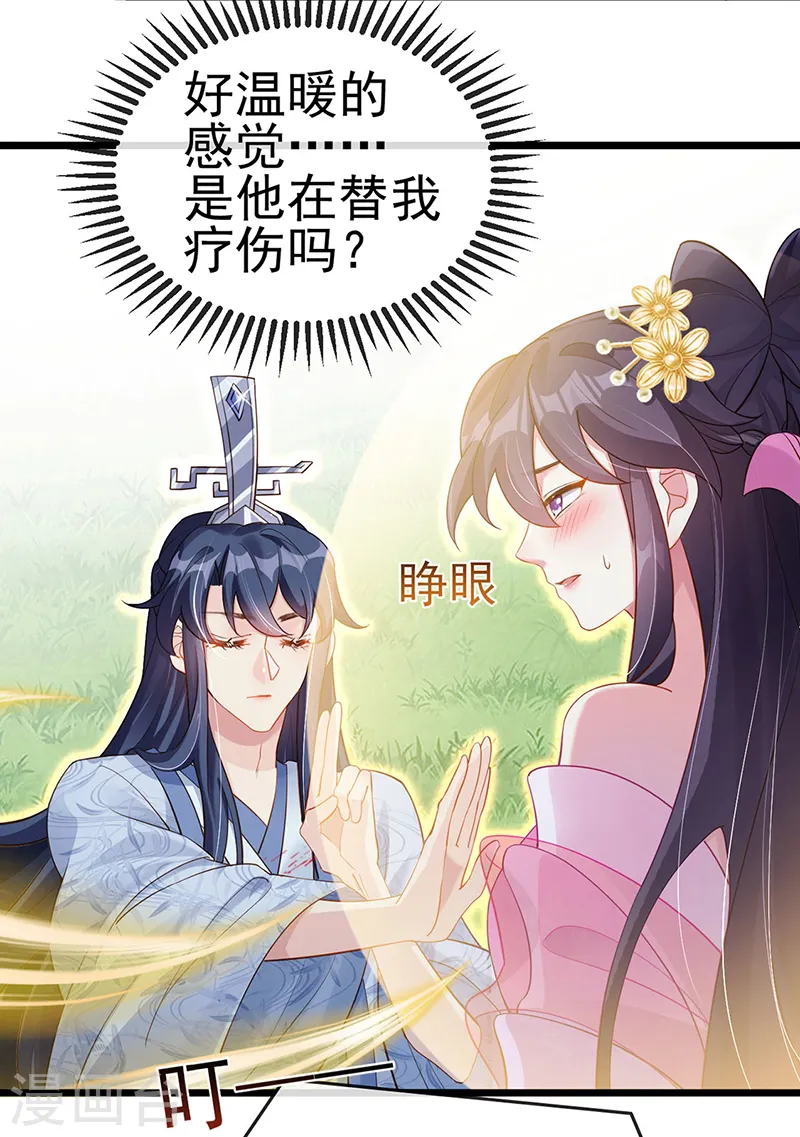 第19话 翻云覆雨？吸食灵力！ 第18页