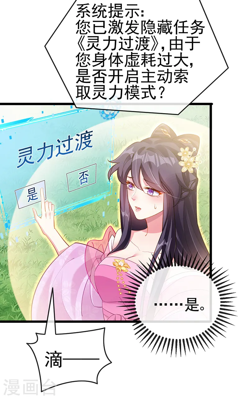 第19话 翻云覆雨？吸食灵力！ 第19页