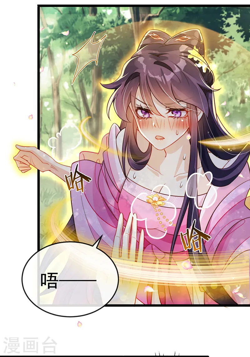第19话 翻云覆雨？吸食灵力！ 第20页