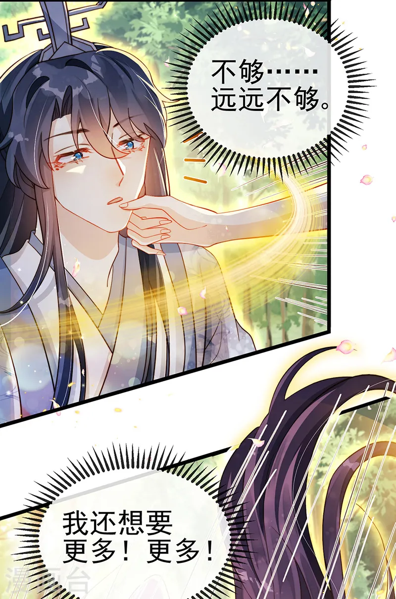 第19话 翻云覆雨？吸食灵力！ 第21页