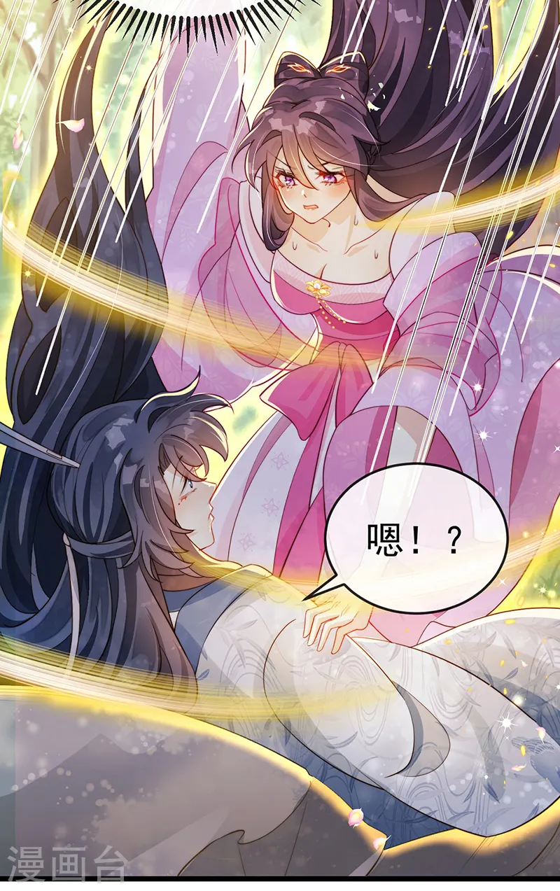 第19话 翻云覆雨？吸食灵力！ 第22页