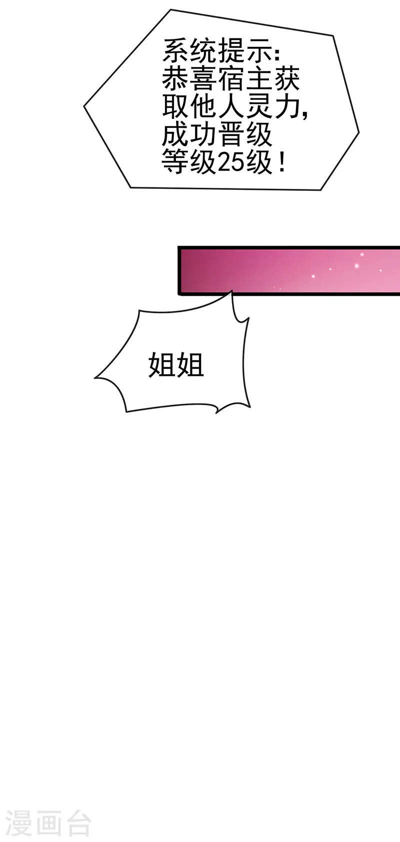 第19话 翻云覆雨？吸食灵力！ 第23页
