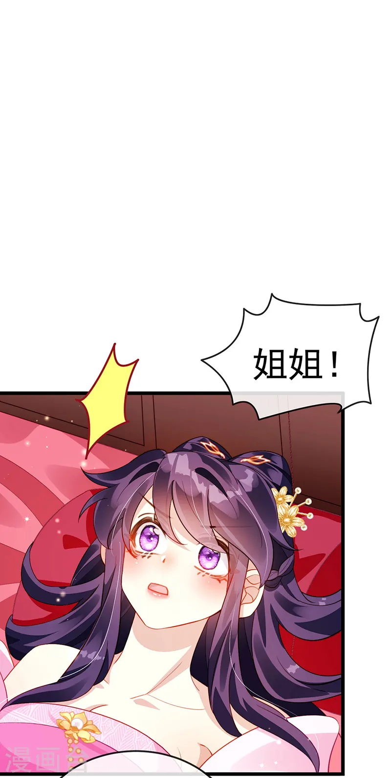 第19话 翻云覆雨？吸食灵力！ 第24页