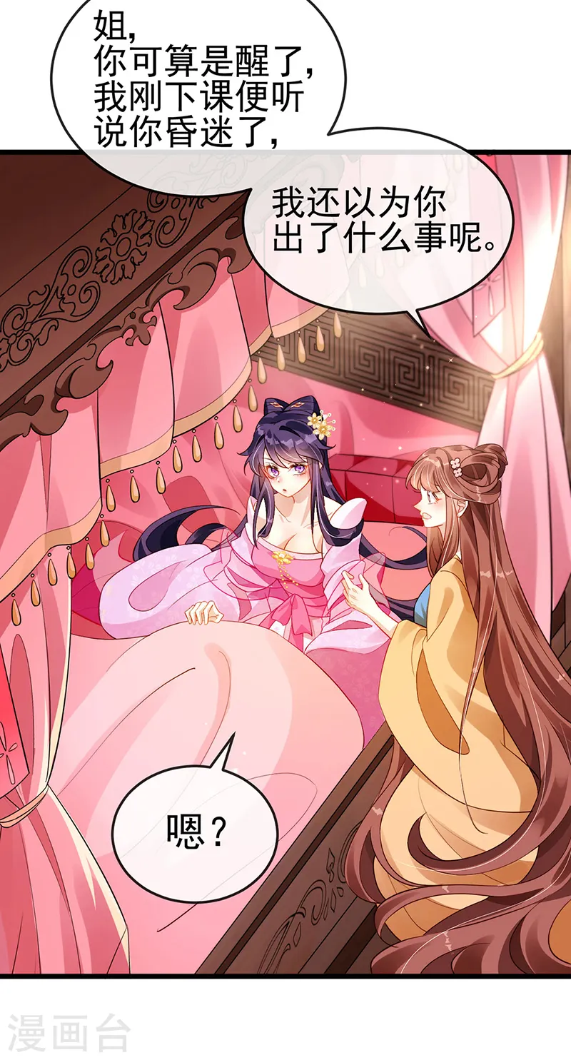 第19话 翻云覆雨？吸食灵力！ 第25页