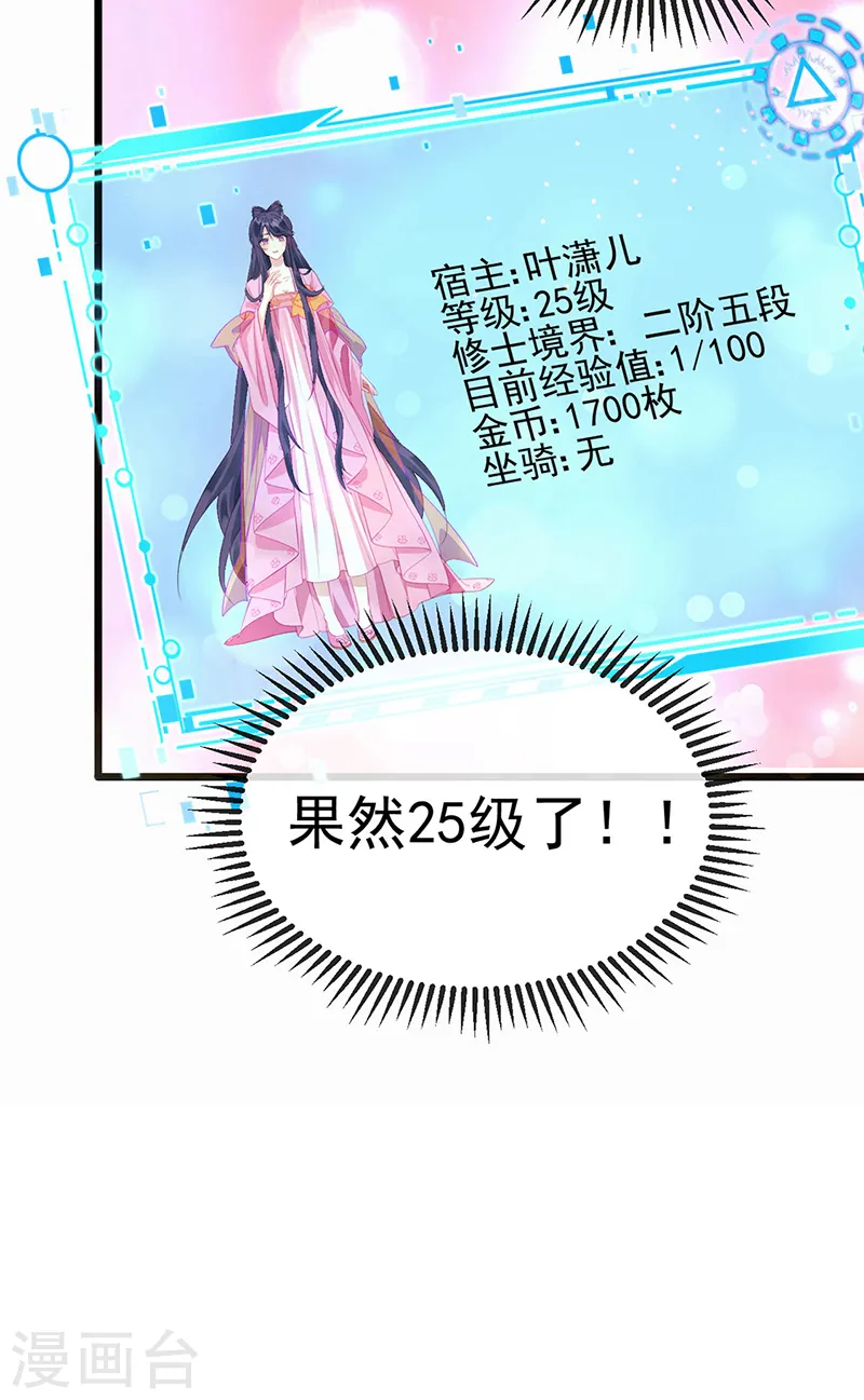 第19话 翻云覆雨？吸食灵力！ 第26页