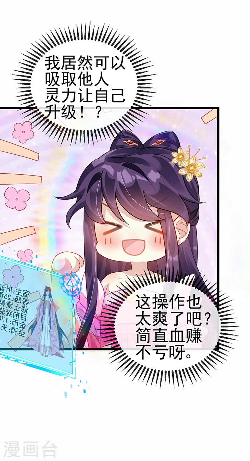 第19话 翻云覆雨？吸食灵力！ 第27页