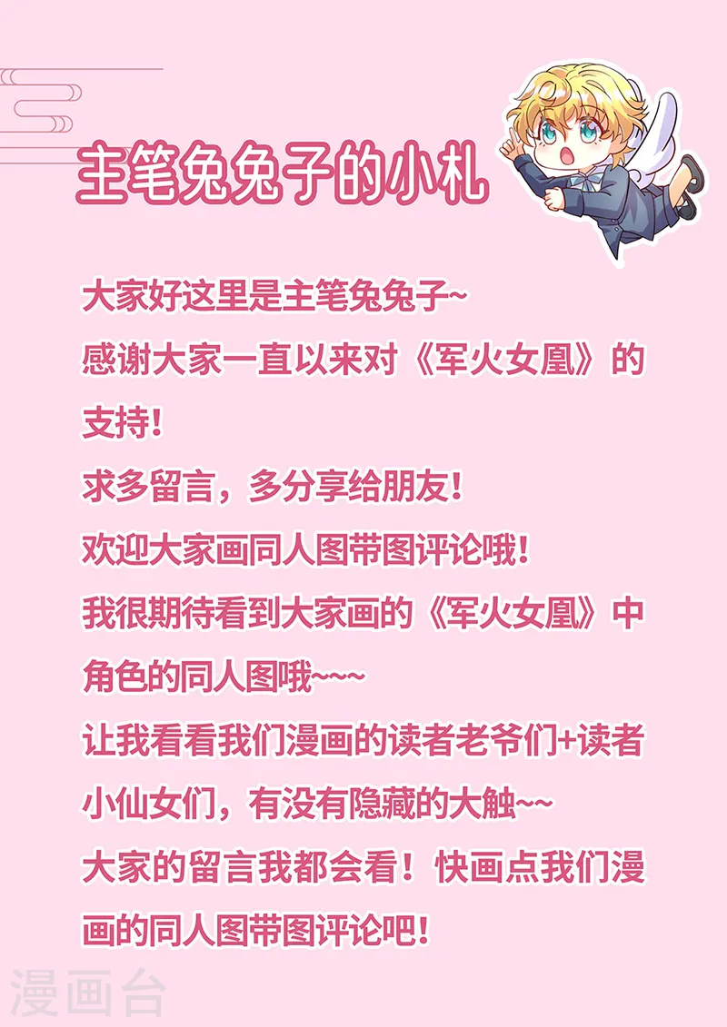 第19话 翻云覆雨？吸食灵力！ 第28页
