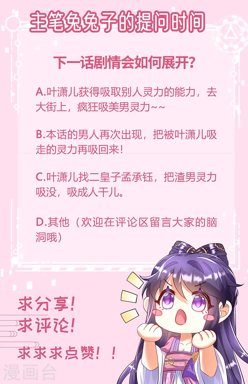 第19话 翻云覆雨？吸食灵力！ 第29页