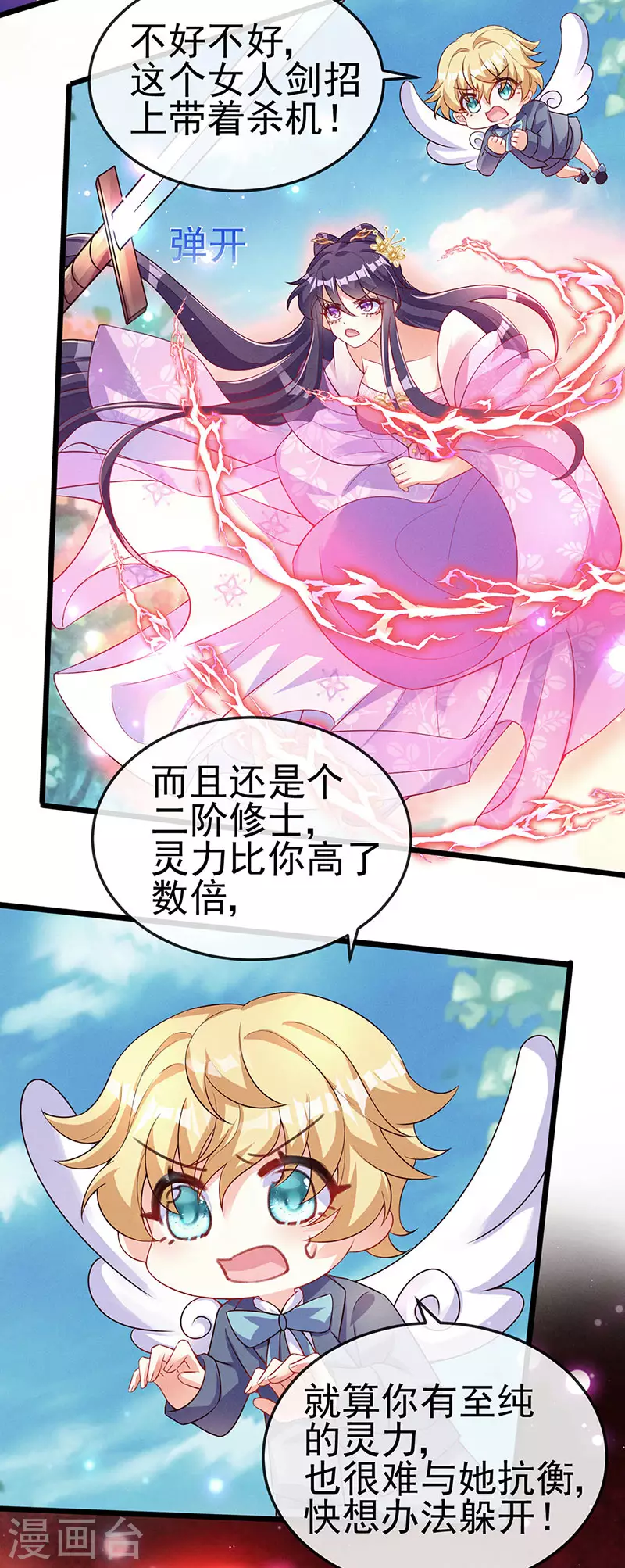 第18话 糟糕！灵力透支 第5页