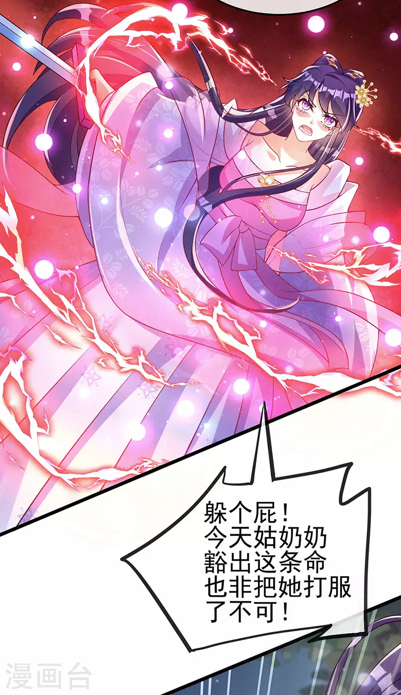 第18话 糟糕！灵力透支 第6页