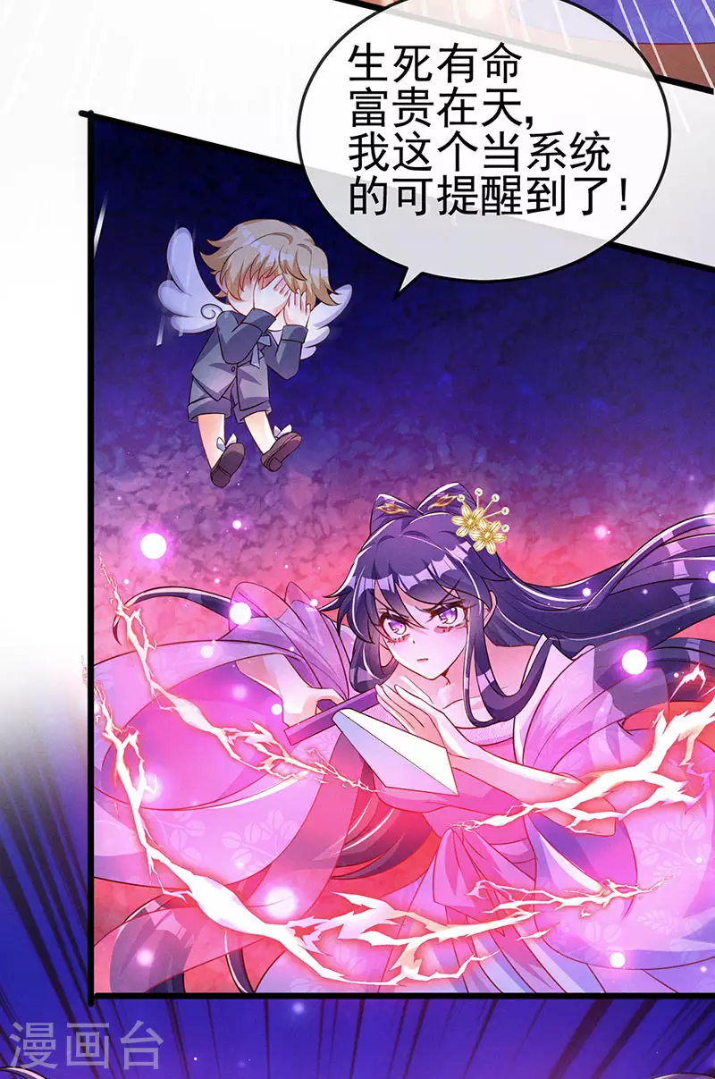 第18话 糟糕！灵力透支 第8页