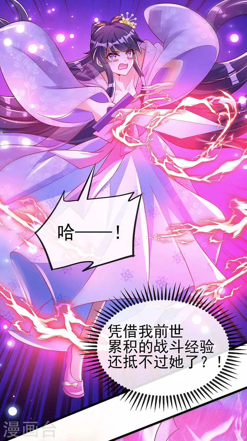 第18话 糟糕！灵力透支 第9页