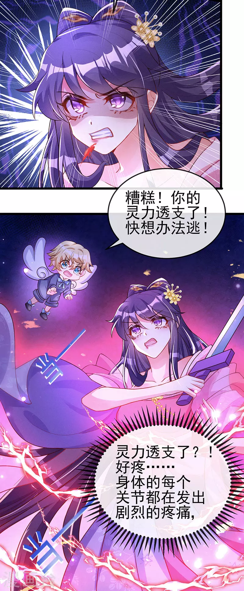 第18话 糟糕！灵力透支 第11页