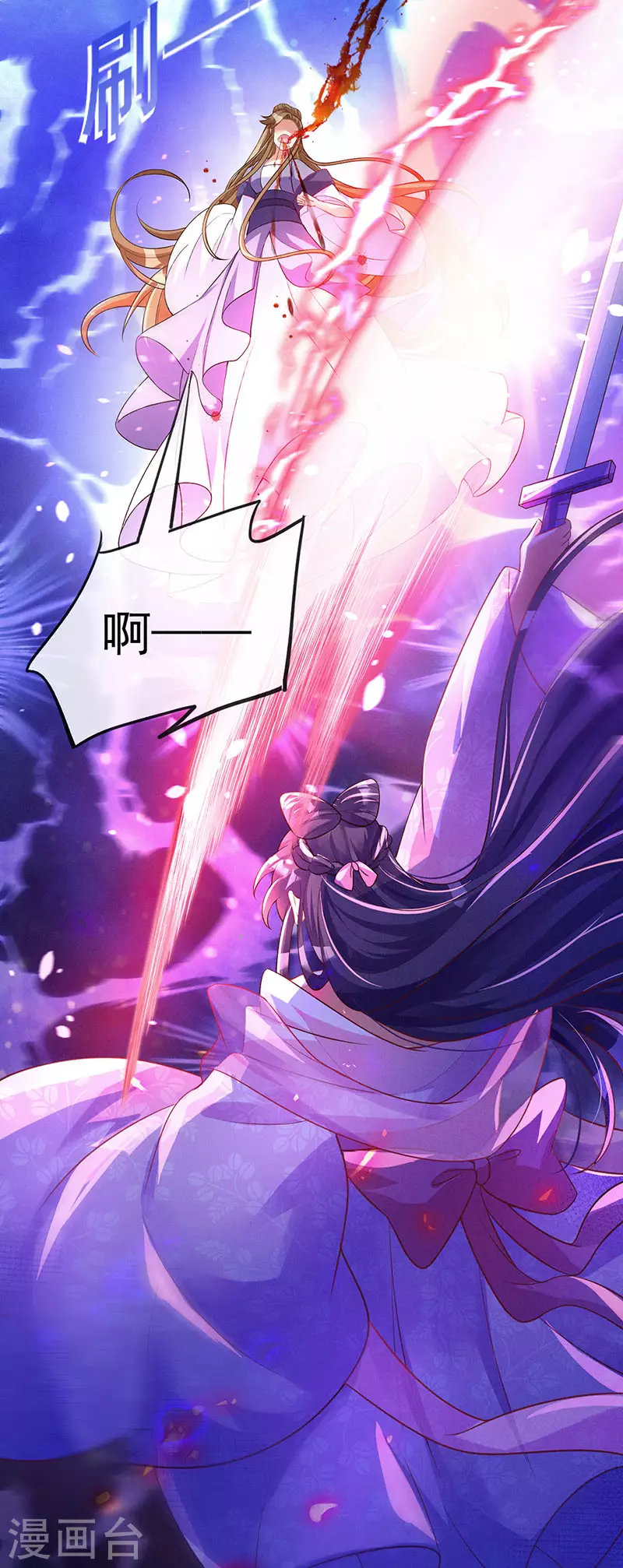 第18话 糟糕！灵力透支 第16页