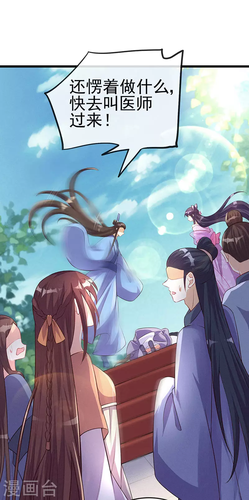 第18话 糟糕！灵力透支 第18页