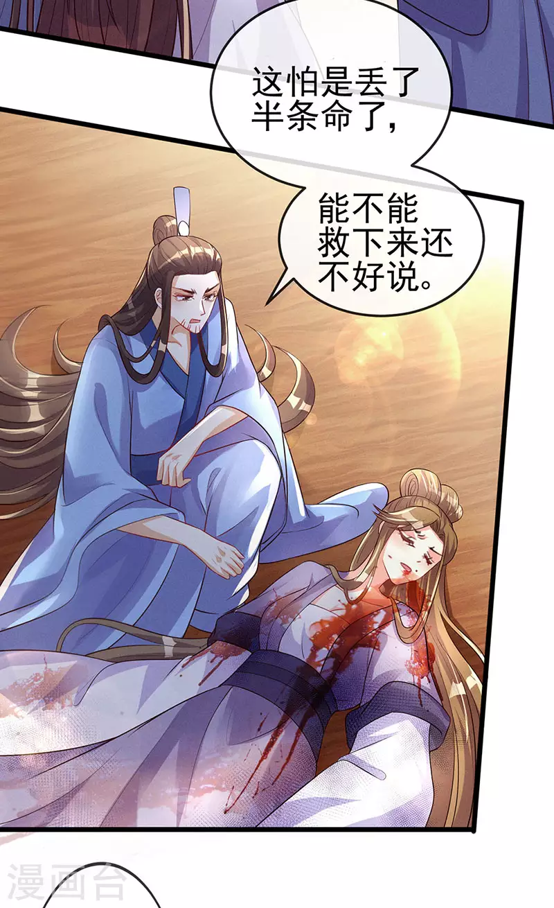 第18话 糟糕！灵力透支 第19页