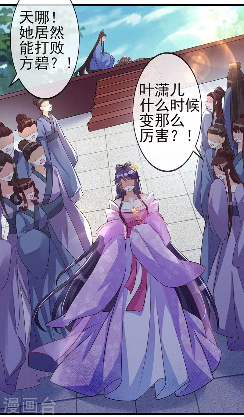 第18话 糟糕！灵力透支 第20页