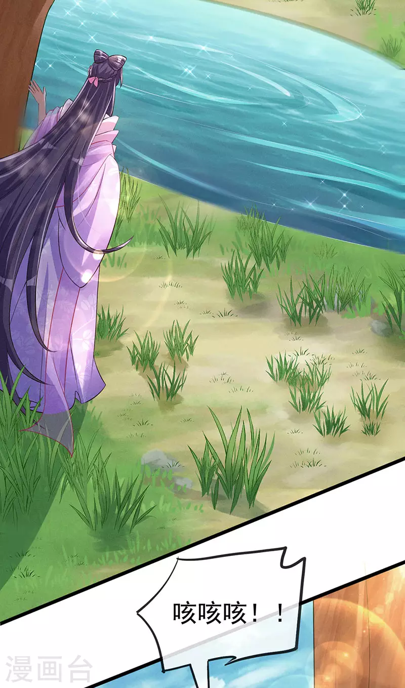 第18话 糟糕！灵力透支 第22页