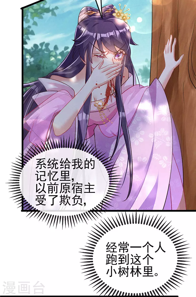 第18话 糟糕！灵力透支 第23页