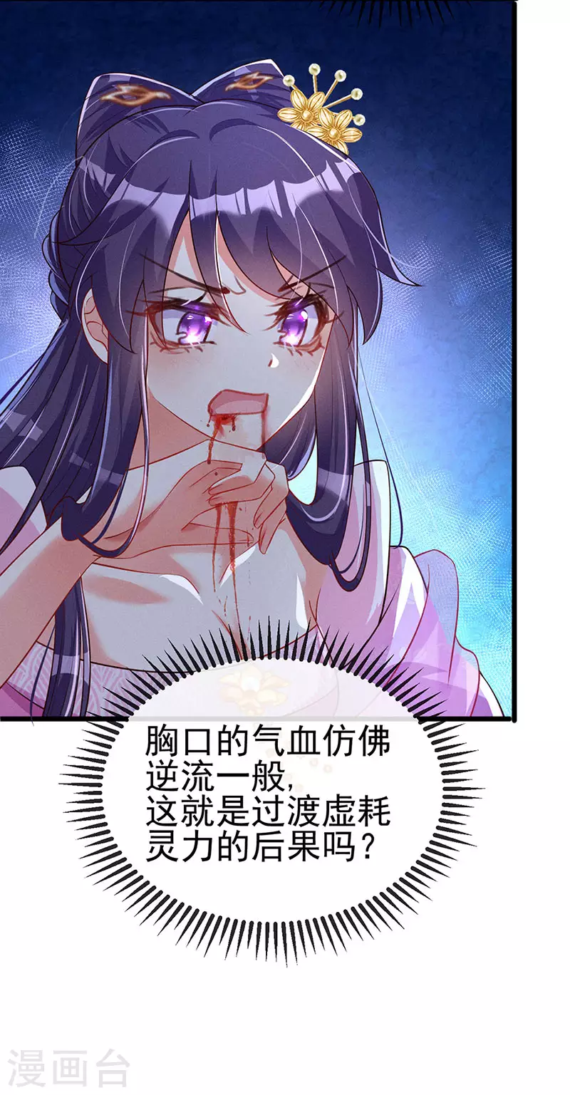 第18话 糟糕！灵力透支 第24页