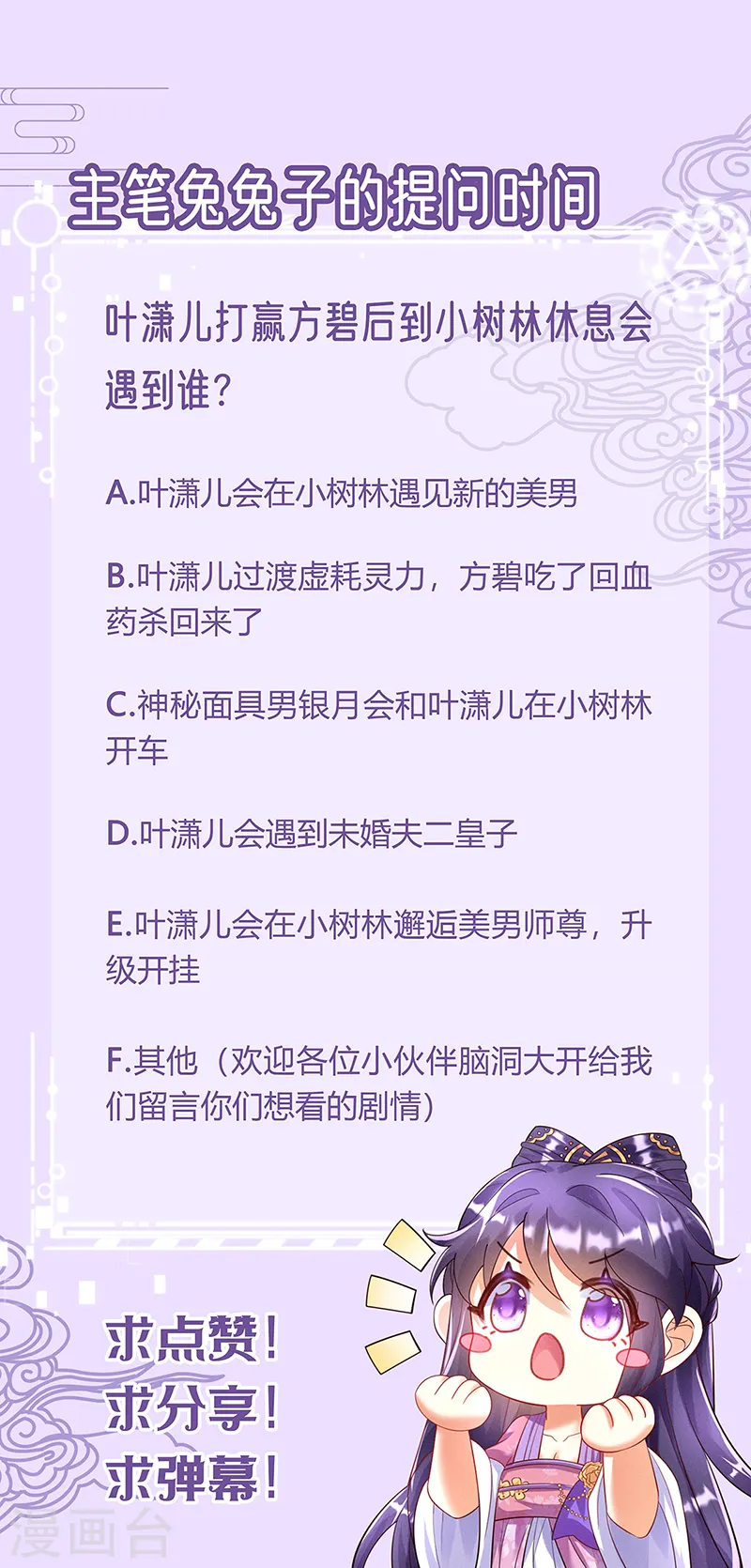 第18话 糟糕！灵力透支 第25页
