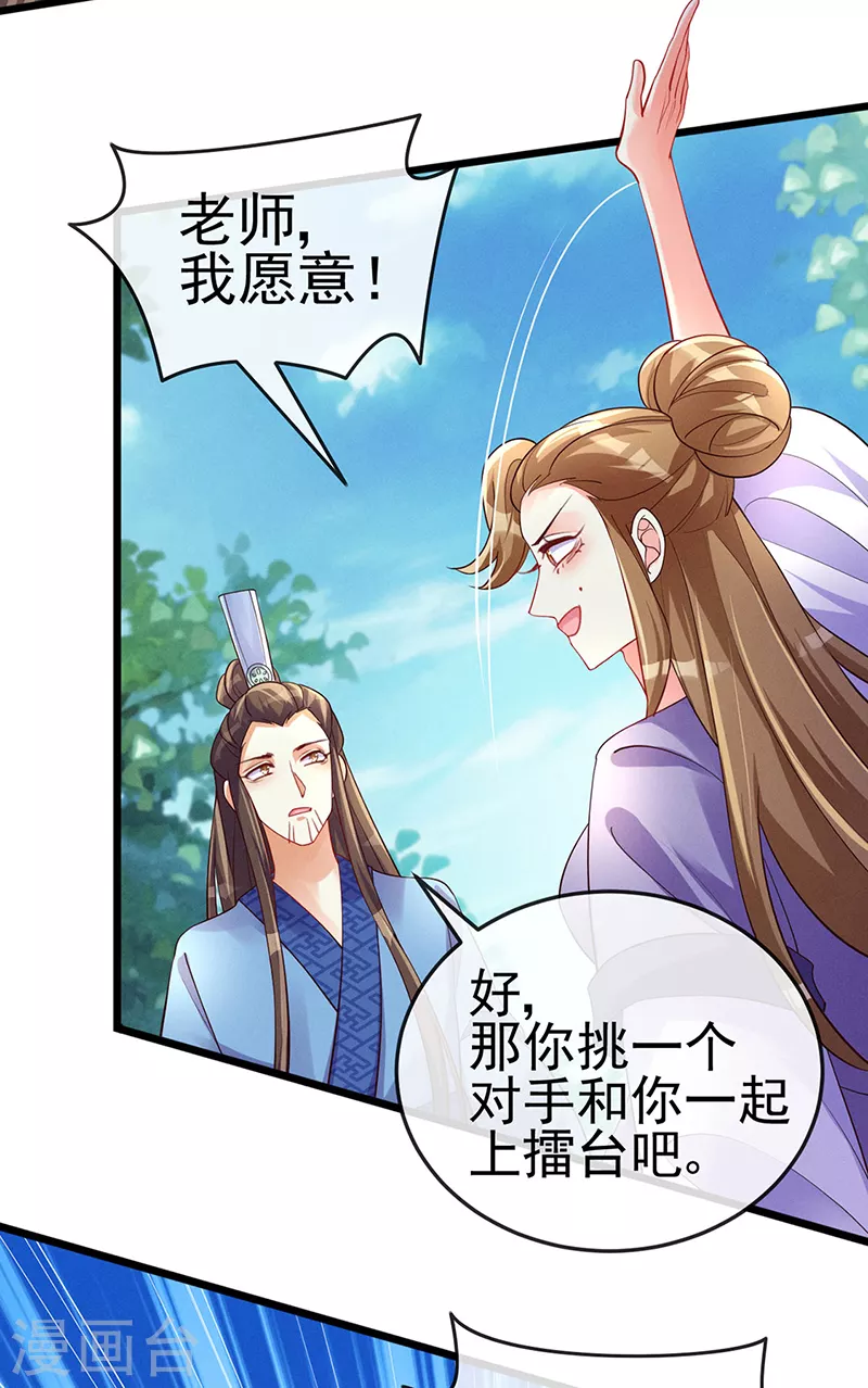 第17话 给我磕头！认输！ 第7页