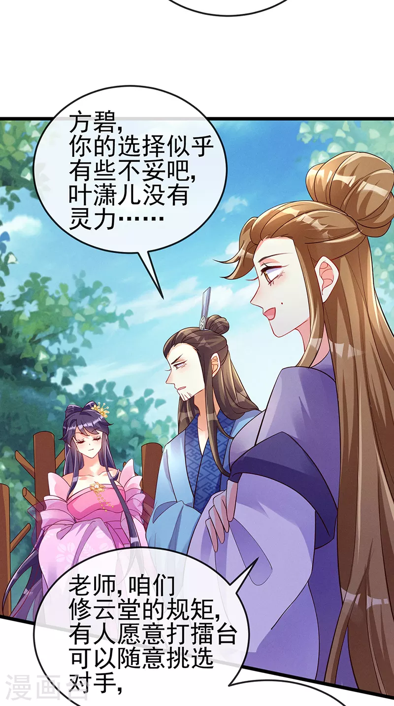 第17话 给我磕头！认输！ 第9页