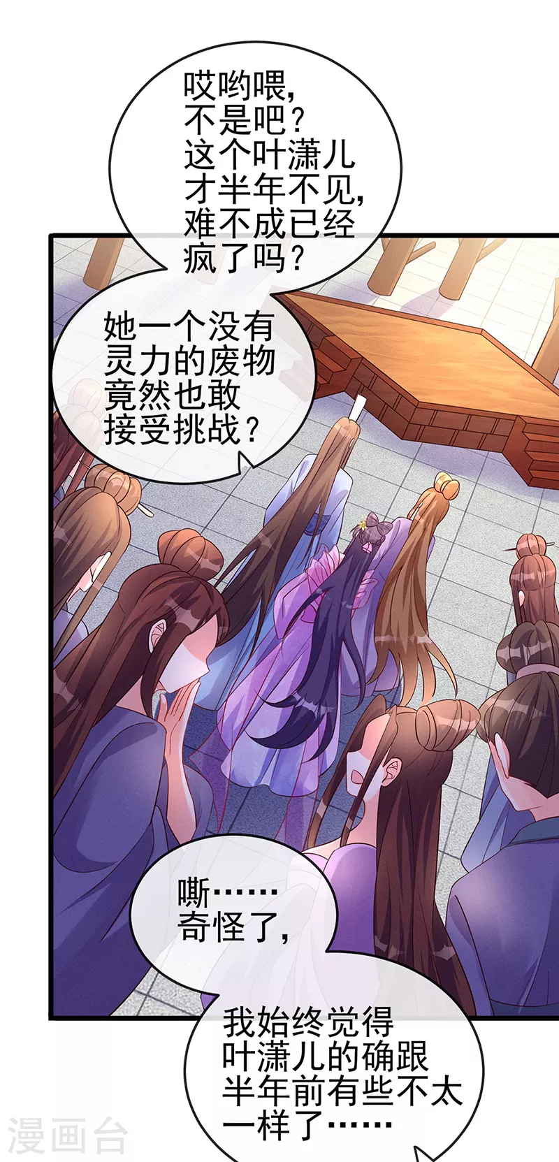 第17话 给我磕头！认输！ 第11页