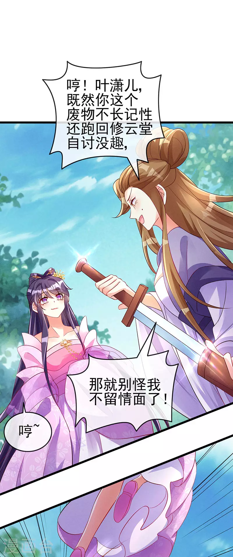 第17话 给我磕头！认输！ 第13页