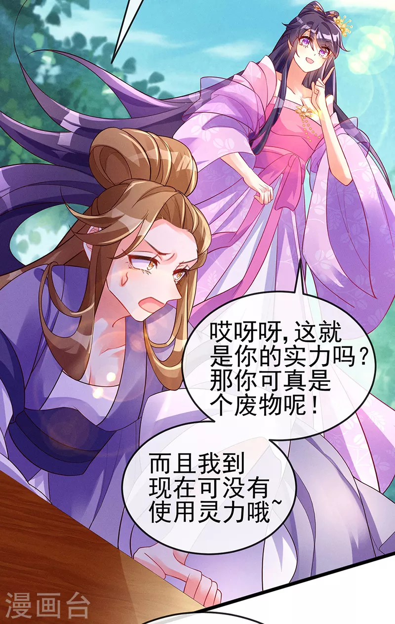 第17话 给我磕头！认输！ 第19页
