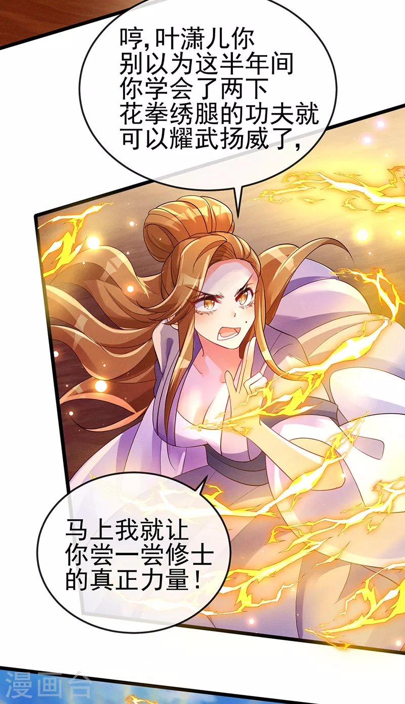第17话 给我磕头！认输！ 第20页