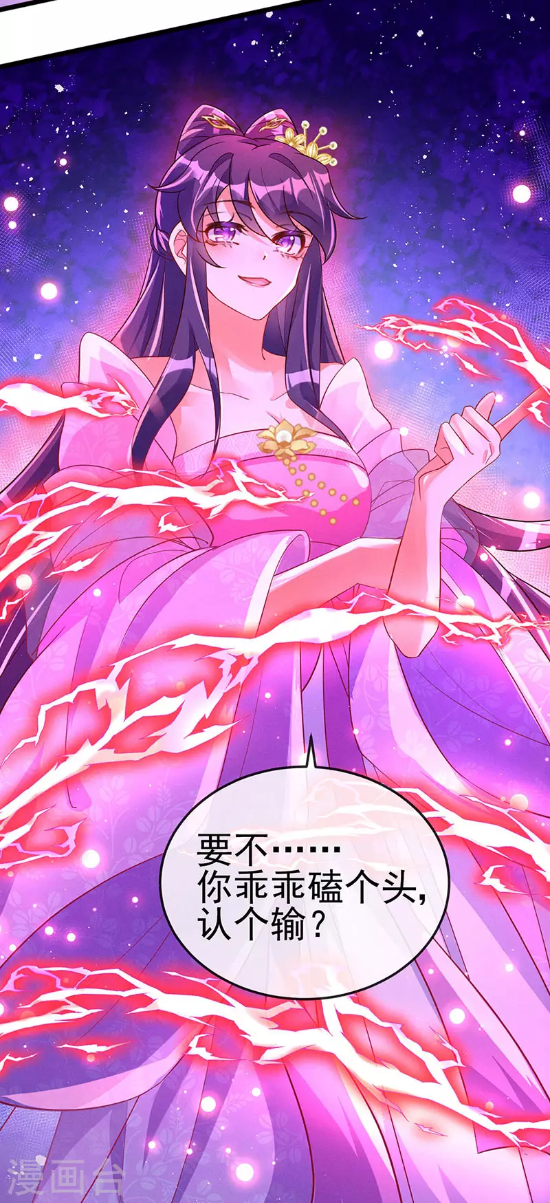 第17话 给我磕头！认输！ 第29页