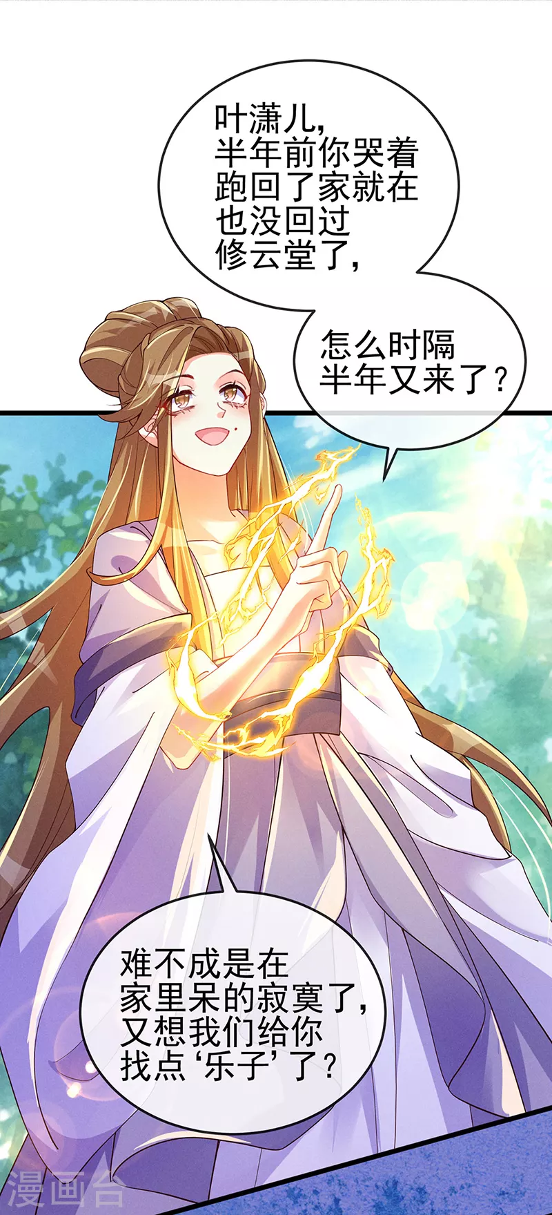 第16话 替原主讨回血债 第3页