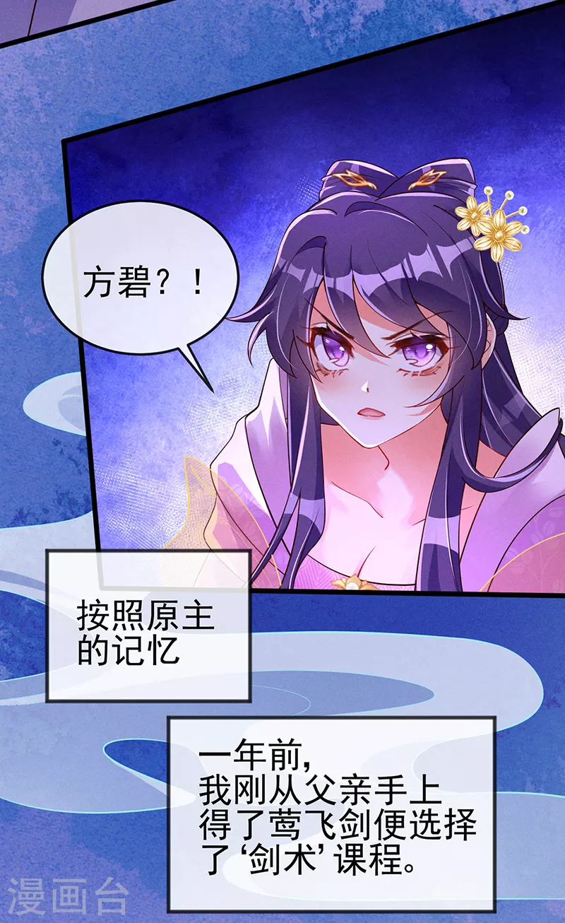第16话 替原主讨回血债 第4页