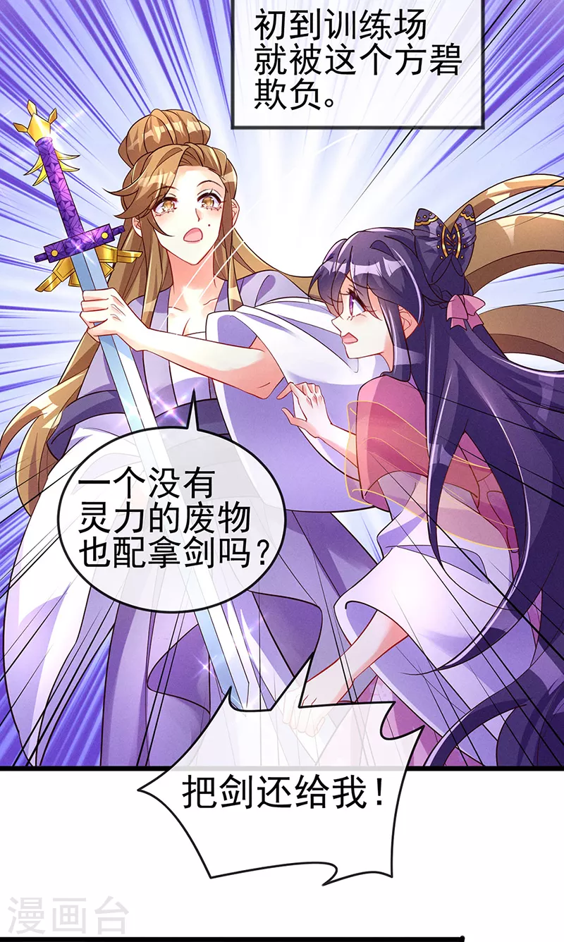 第16话 替原主讨回血债 第6页