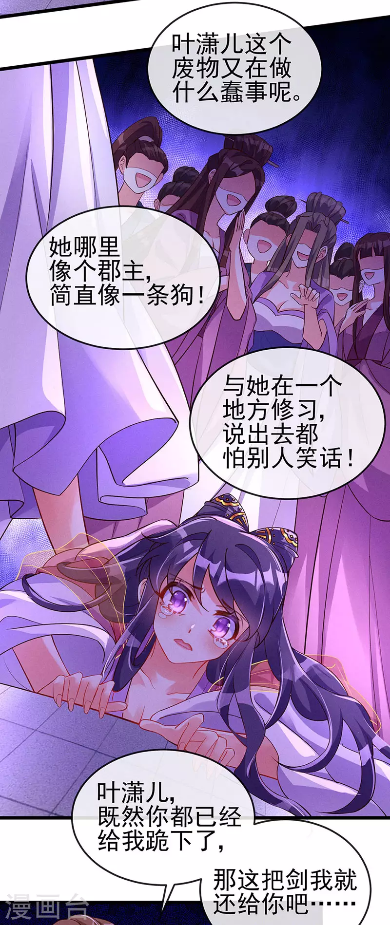 第16话 替原主讨回血债 第9页