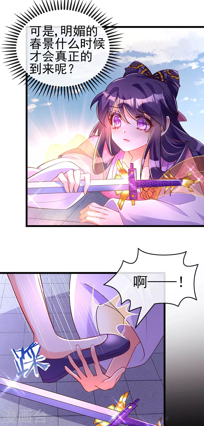 第16话 替原主讨回血债 第12页
