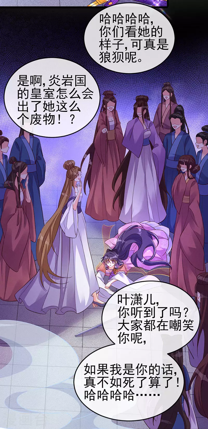 第16话 替原主讨回血债 第13页