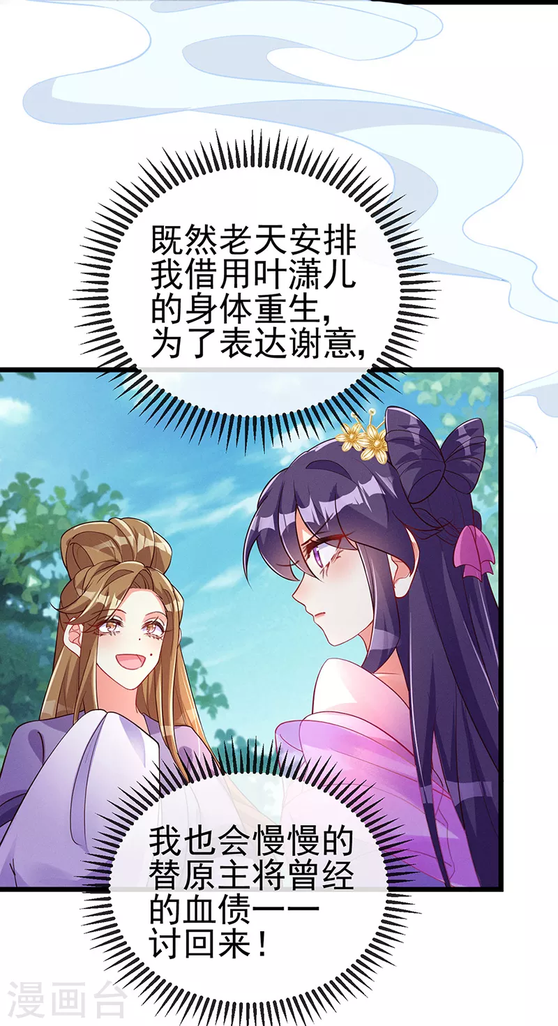 第16话 替原主讨回血债 第14页