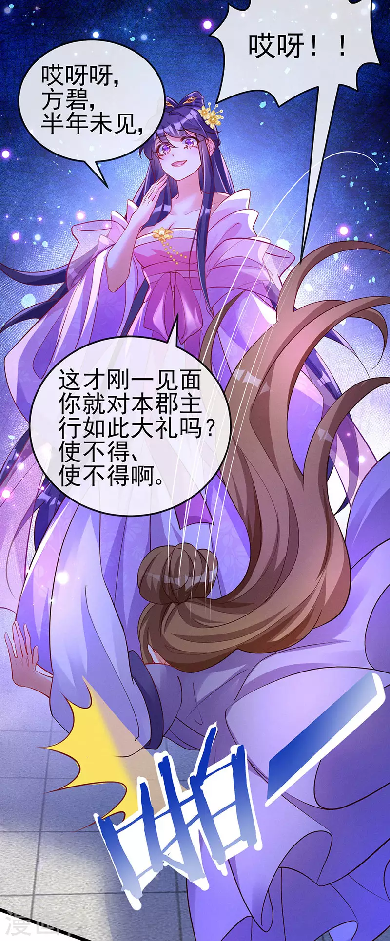 第16话 替原主讨回血债 第17页