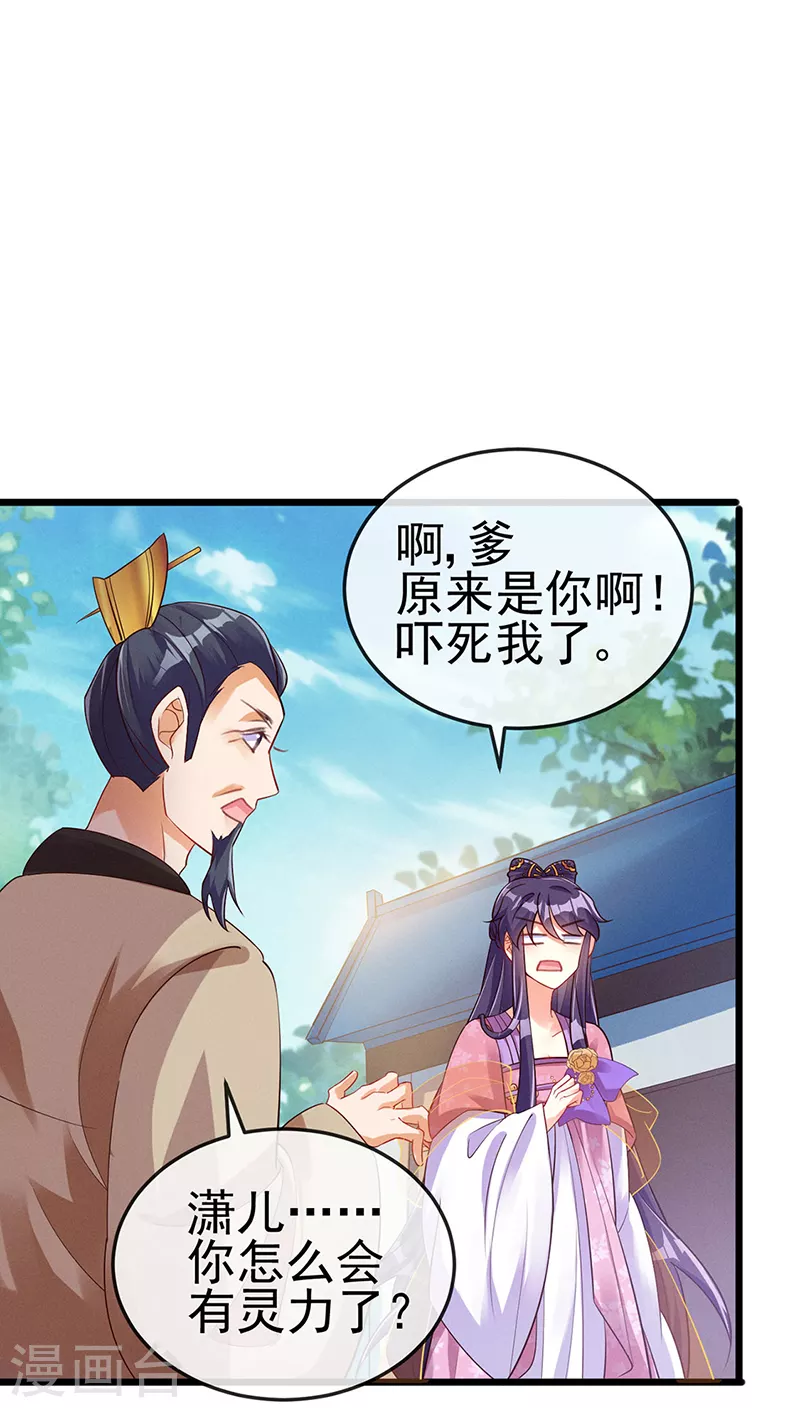 第15话 出发！前往修云堂 第3页