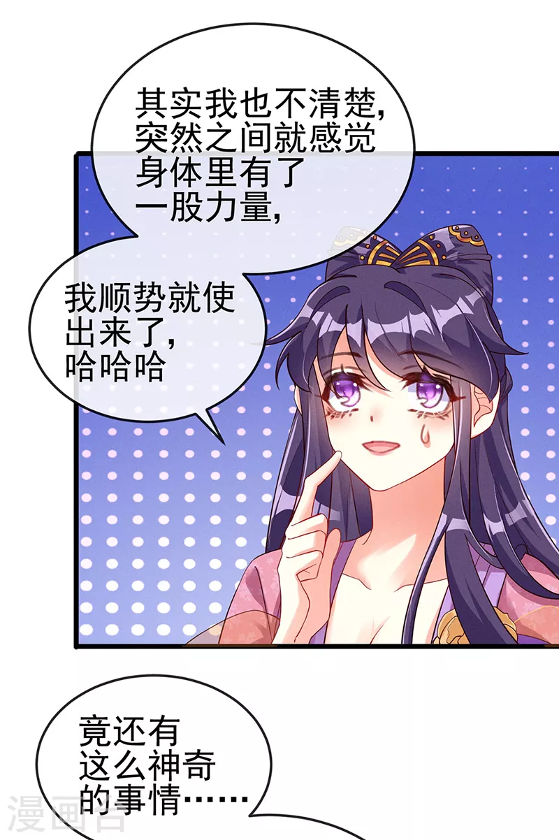 第15话 出发！前往修云堂 第4页